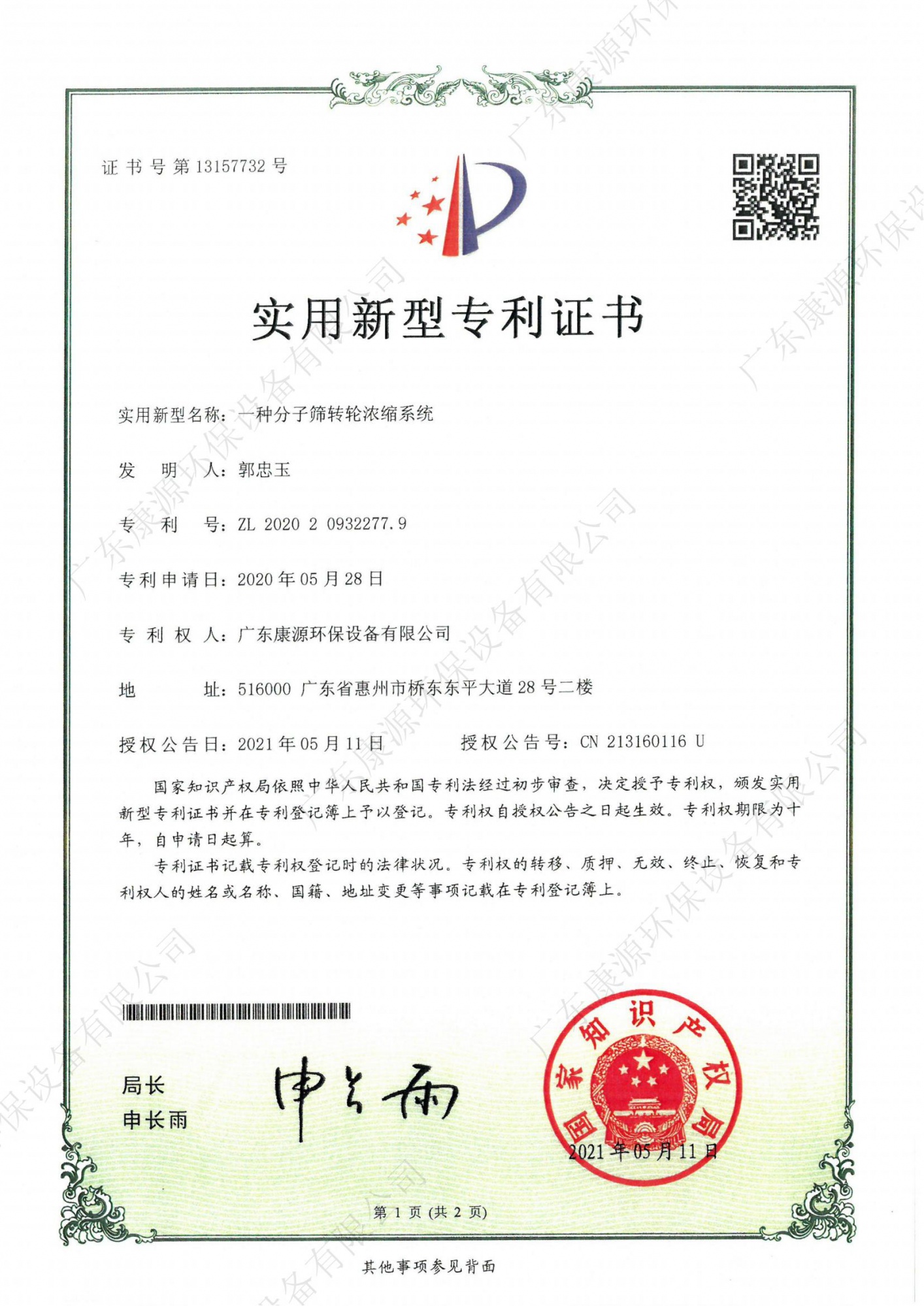 一种分子筛转轮浓缩系统