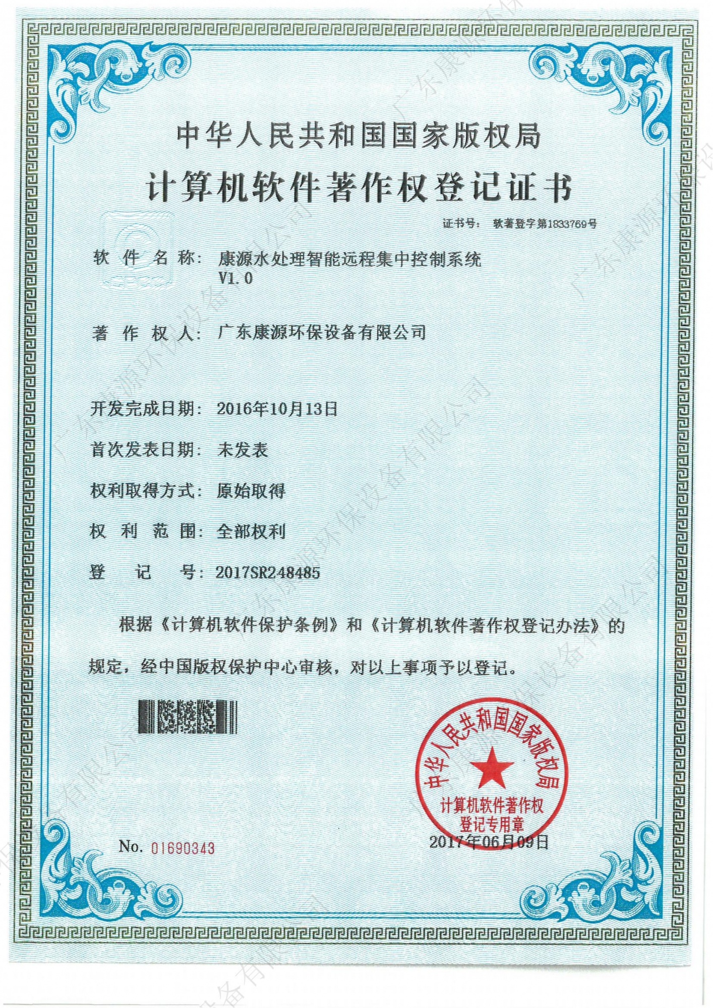 37000威尼斯水处理智能远程集中控制系统