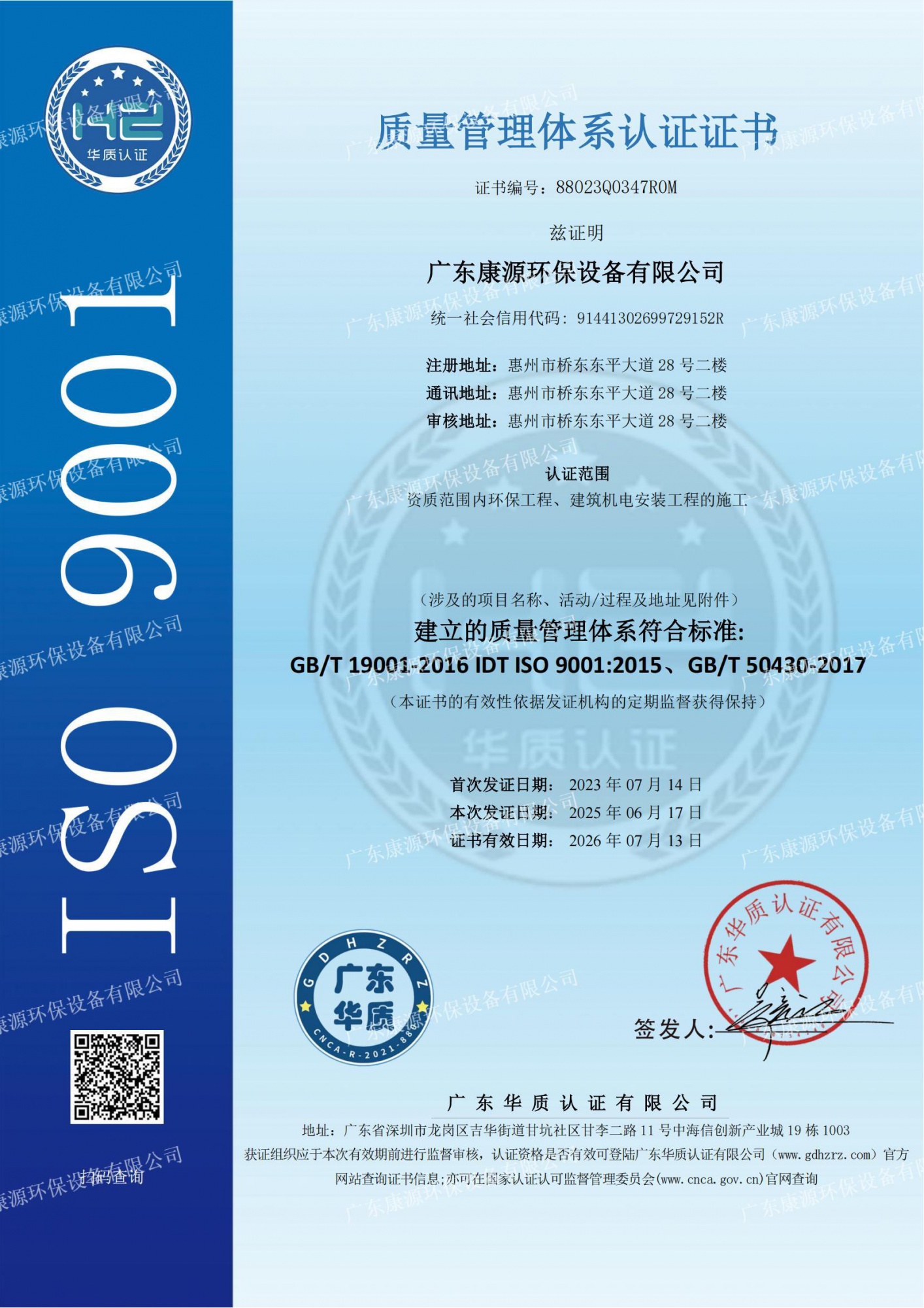 ISO9001质量管理体系证书