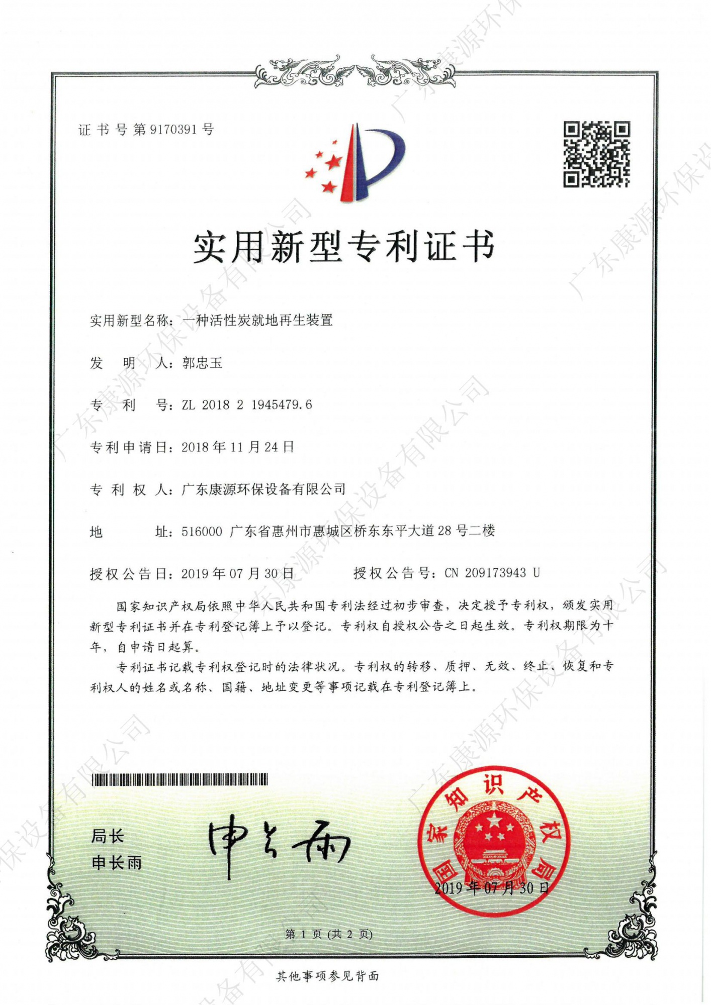 一种活性炭就地再生装置
