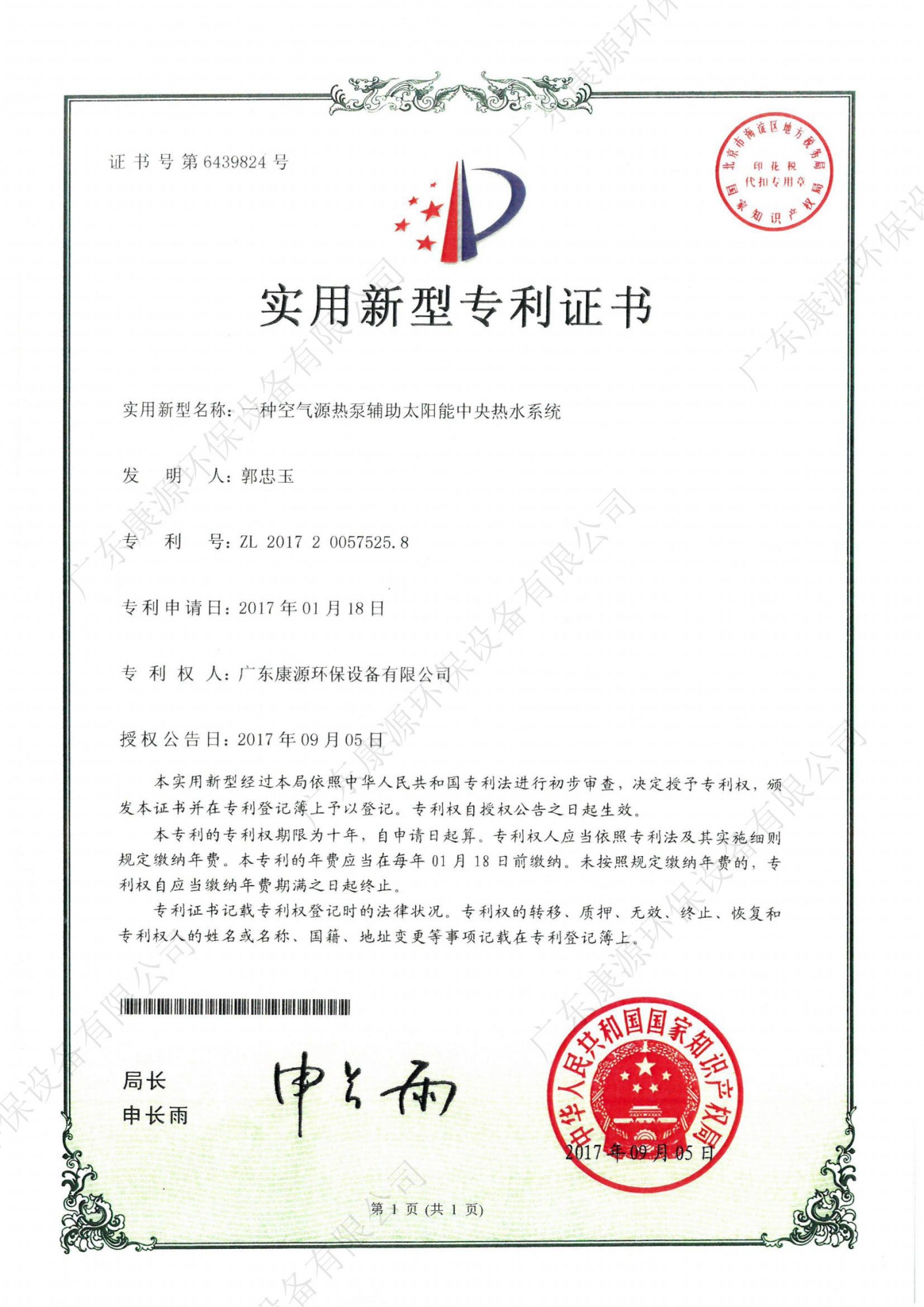 一种空气源热泵辅助太阳能中央热水系统