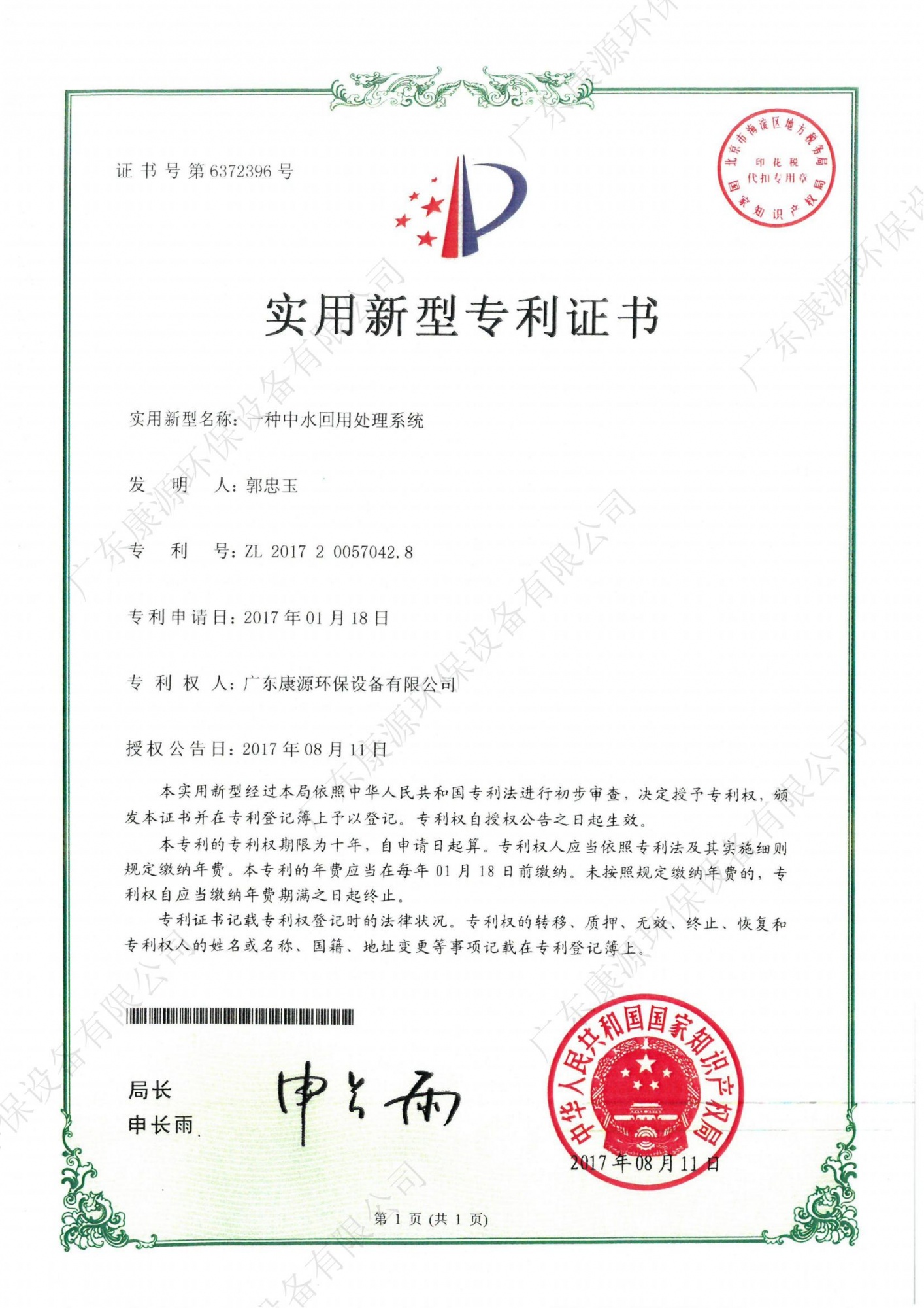 一种中水回用处理系统