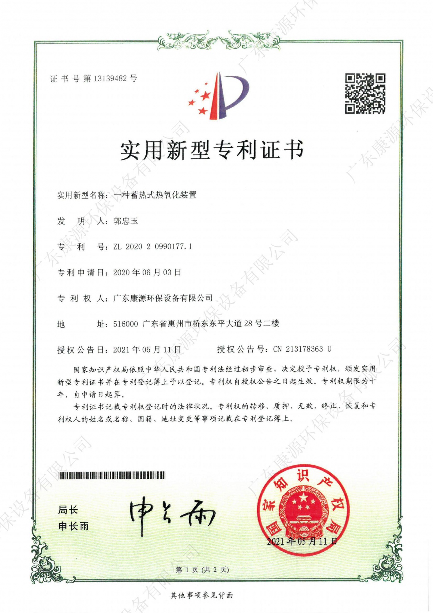 一种蓄热式热氧化装置