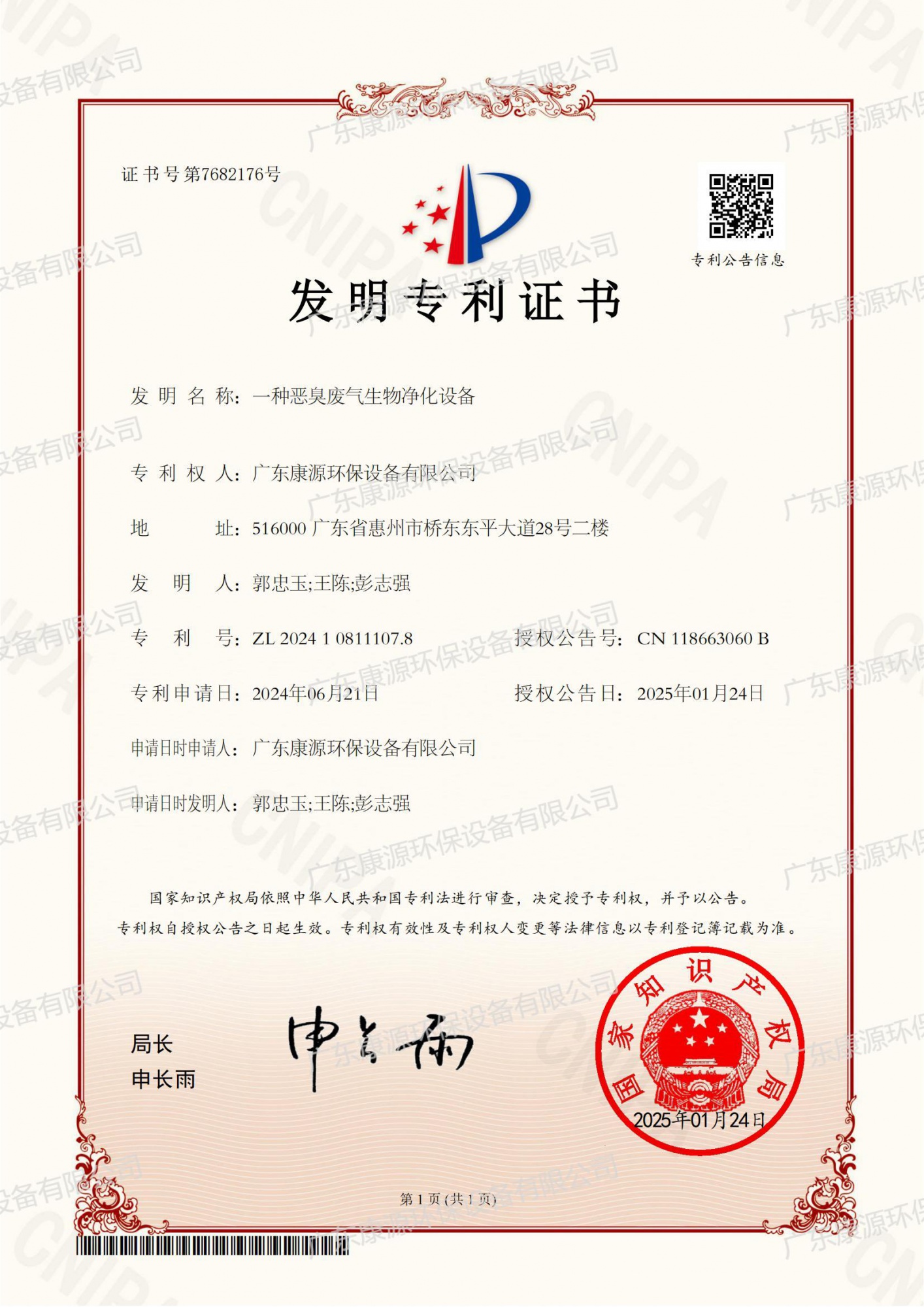 一种恶臭废气生物净化设备