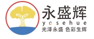 永盛辉