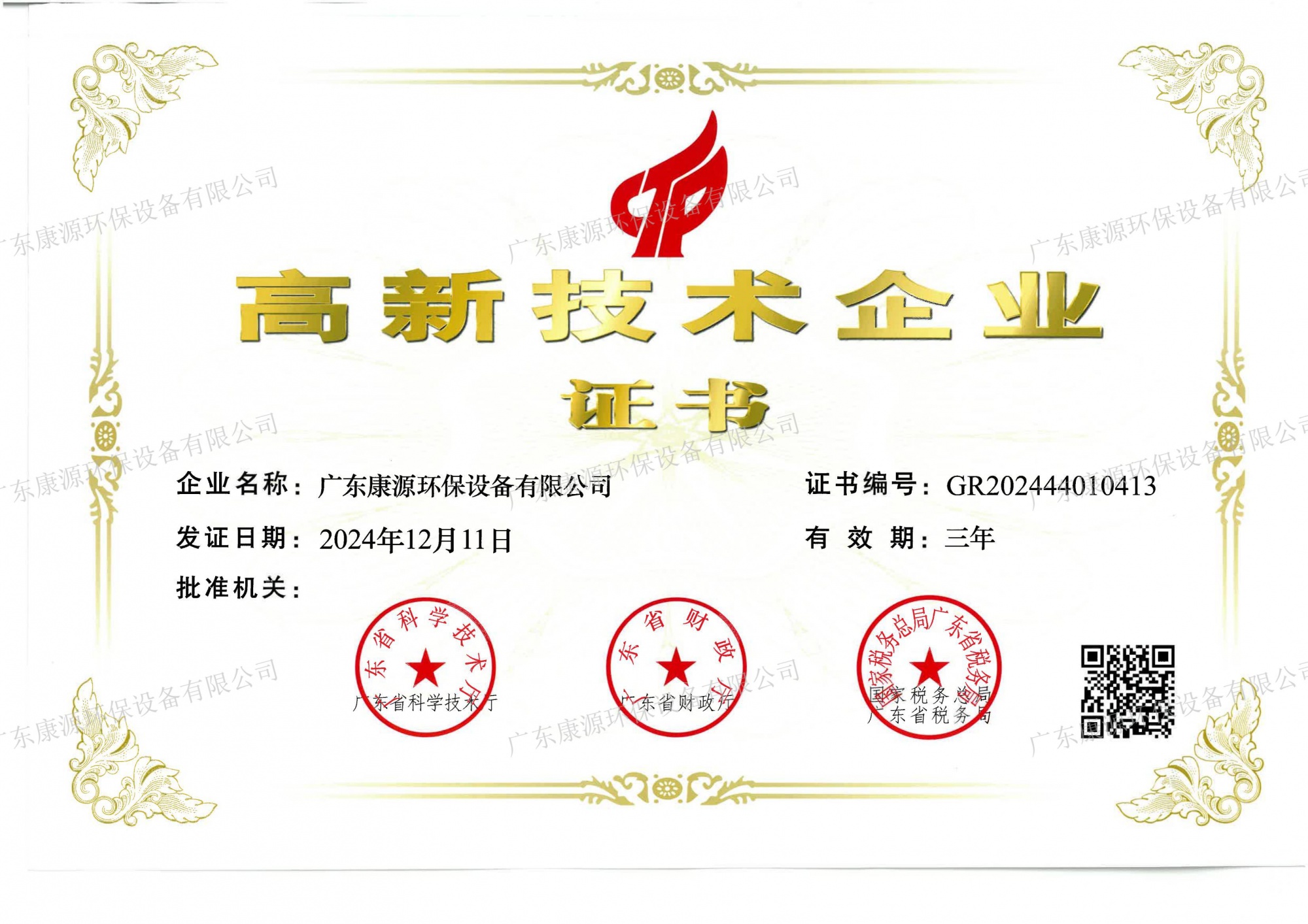高新技术企业