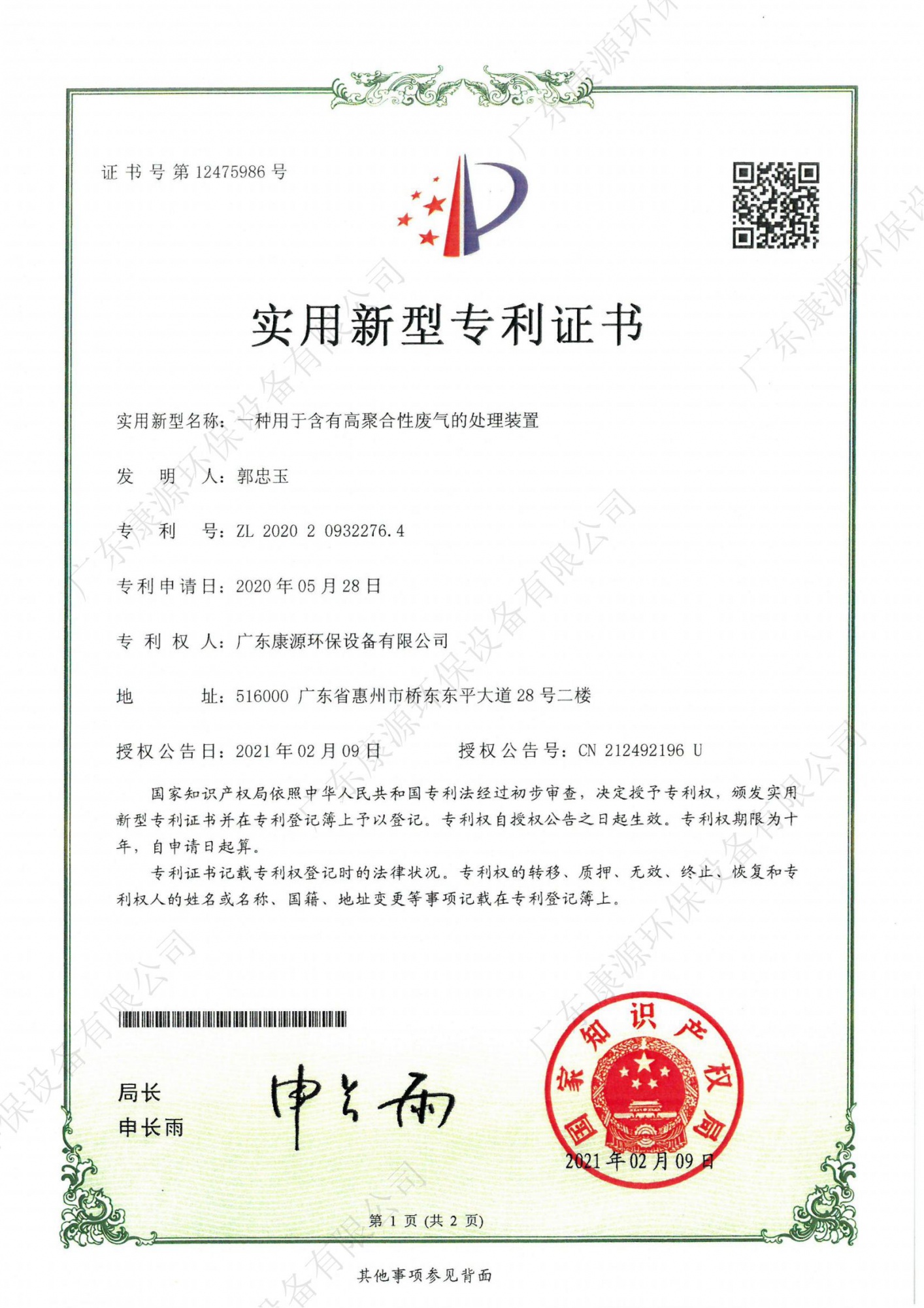 一种用于含有高聚合性废气的处理装置