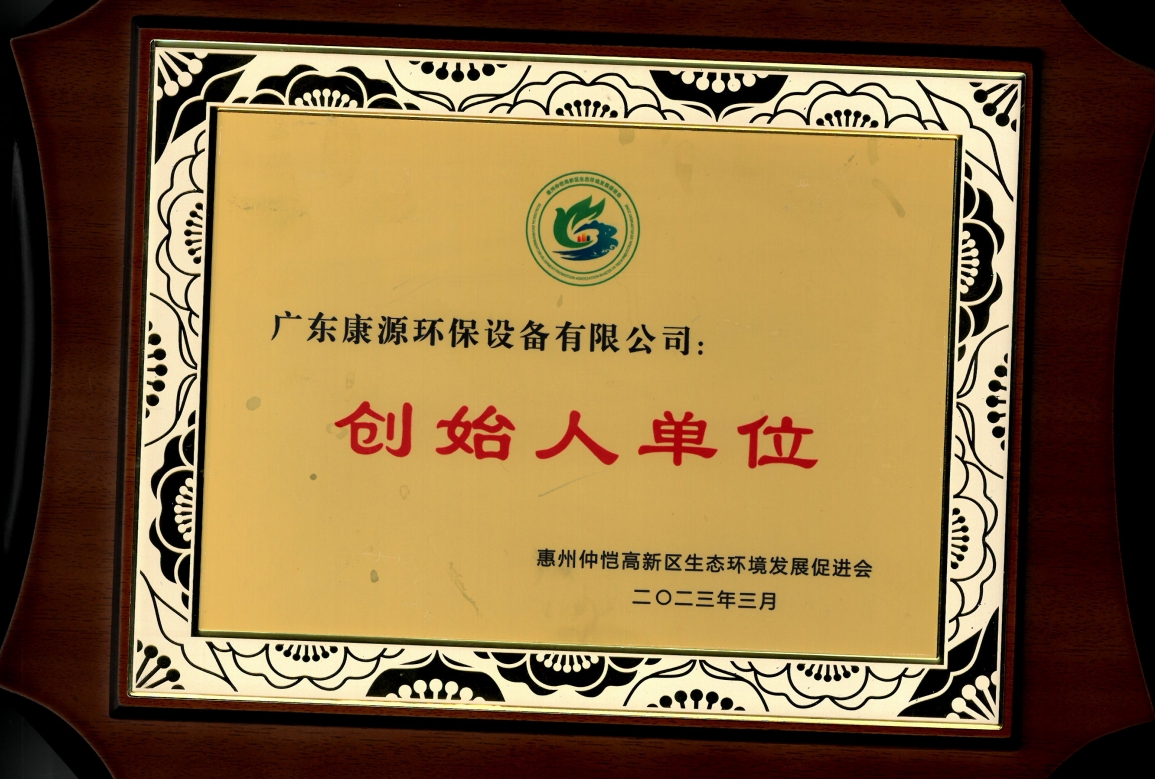 惠州仲恺高新区生态环境发展促进会（创始人单位）