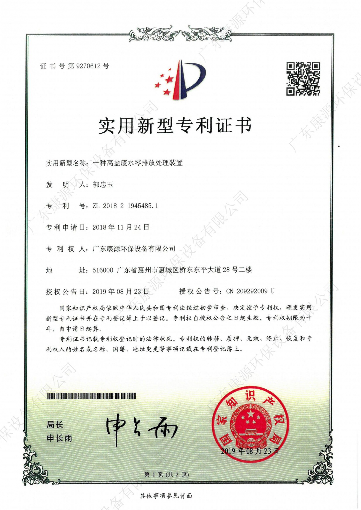 一种高盐废水零排放处理装置