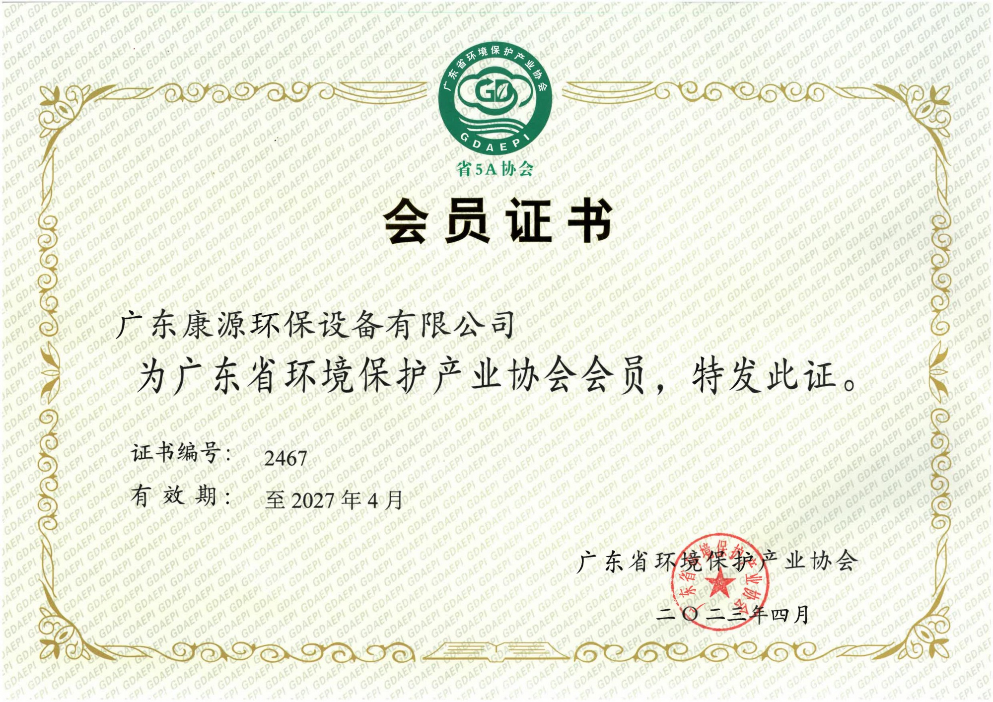 广东省环境保护产业协会 会员 
