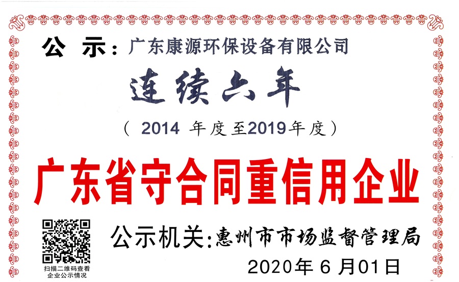 守合同重信用企业