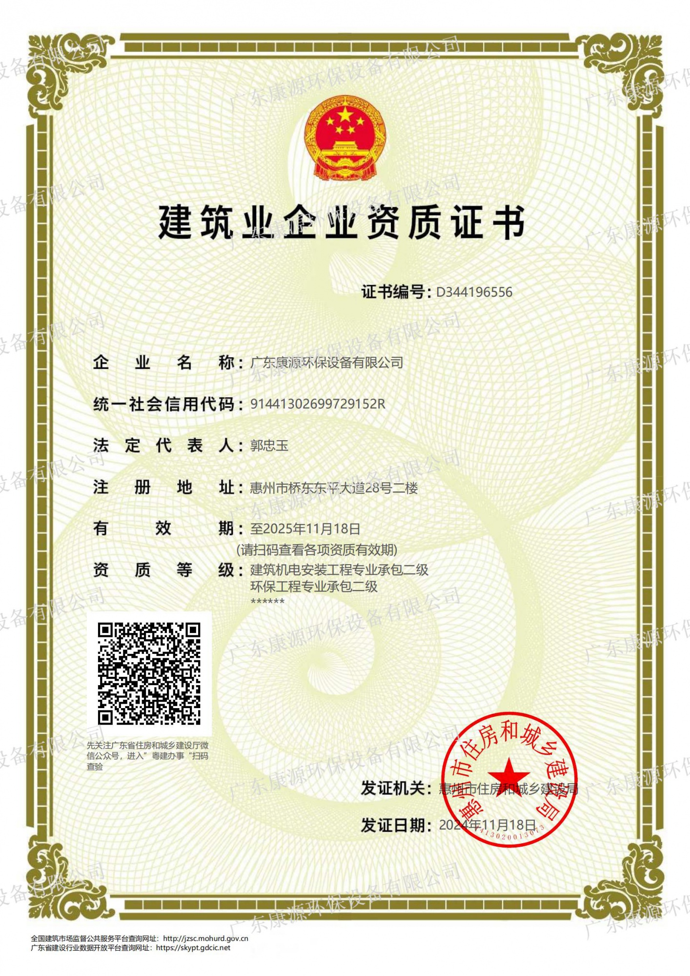 环保工程专业承包二级/建筑机电安装工程专业承包二级