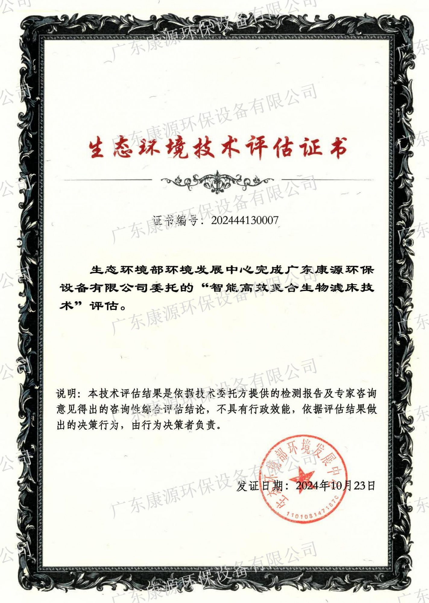 生态环境部环境发展中心认证证书