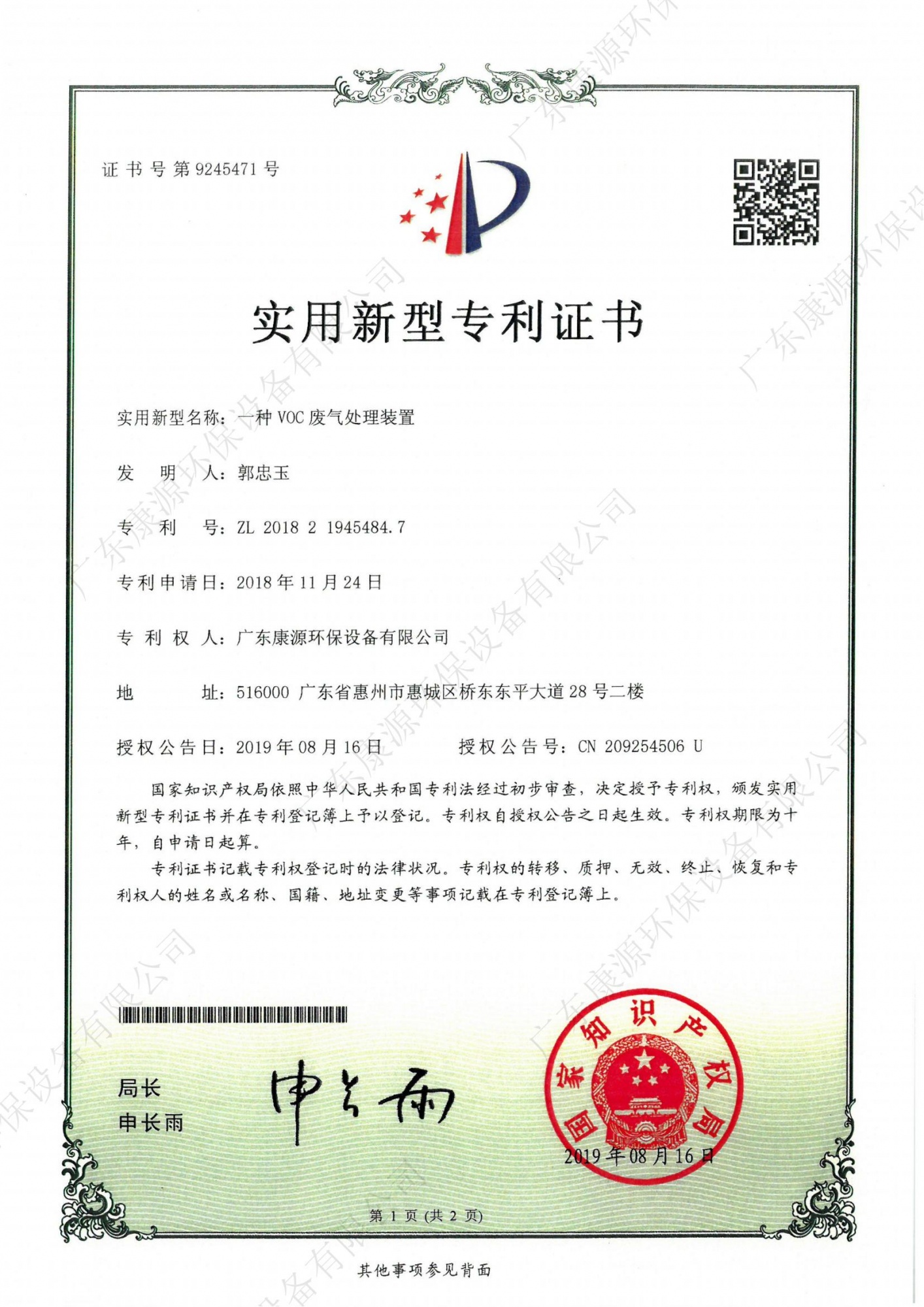 一种VOC废气处理装置