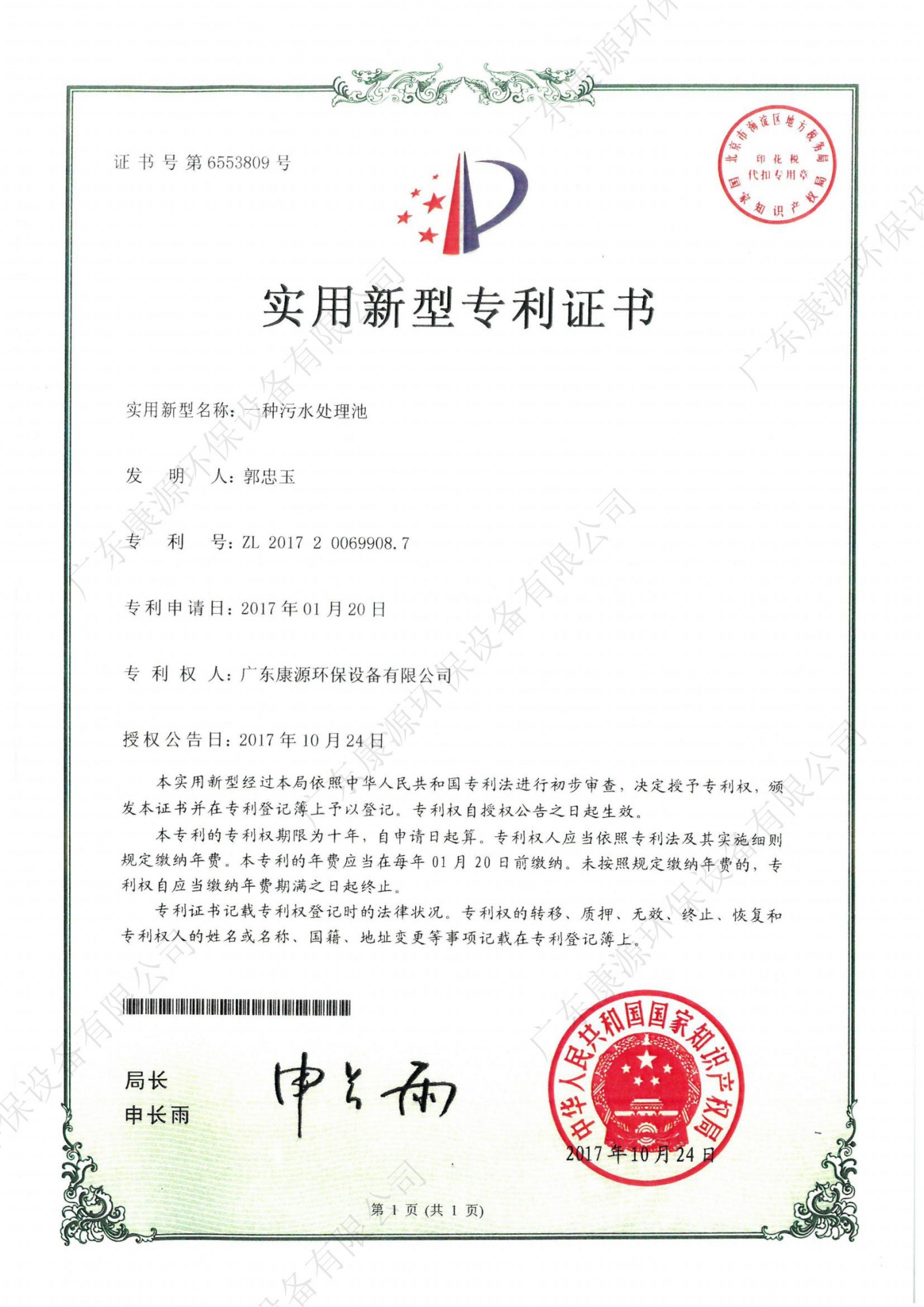 一种污水处理池