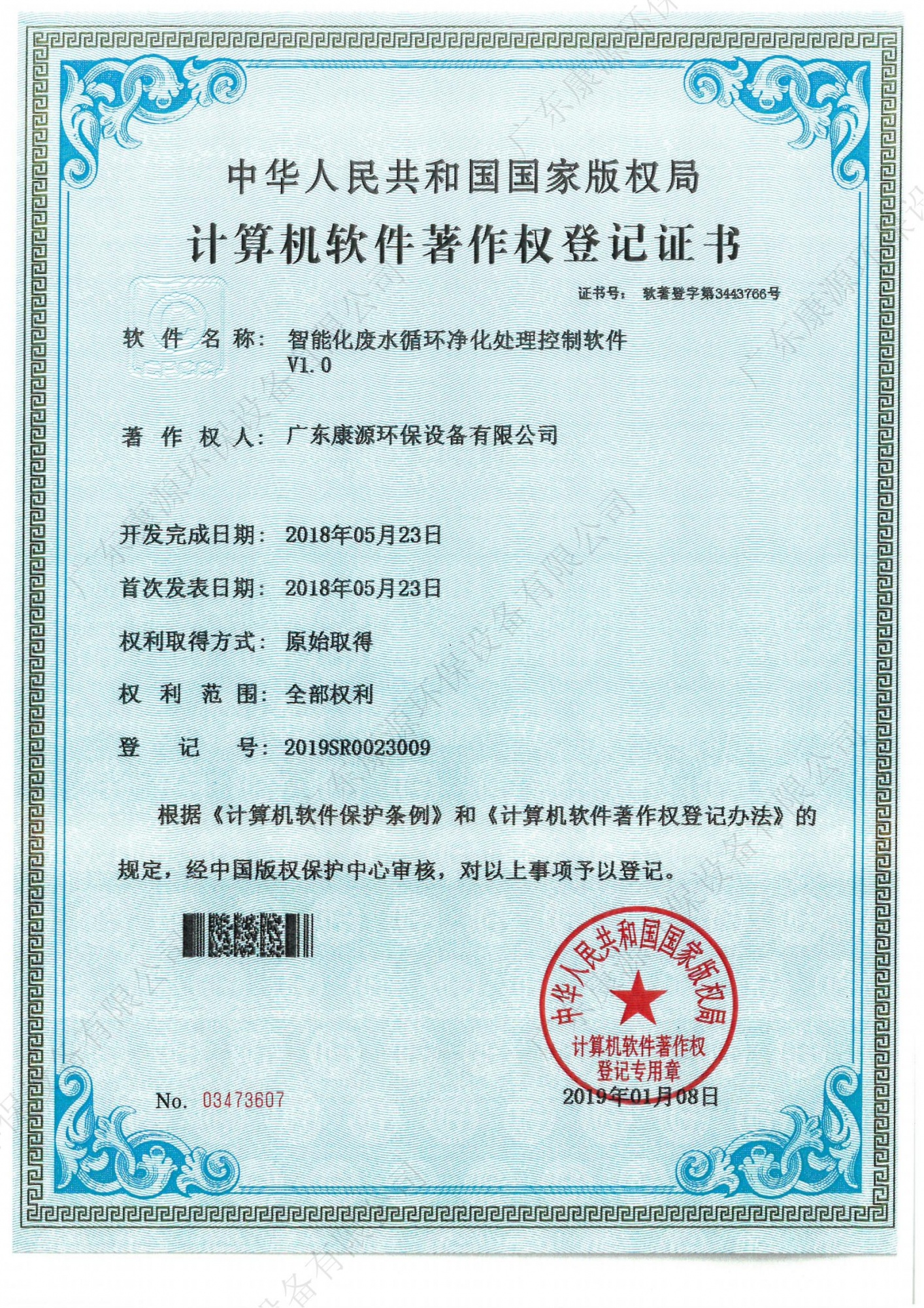 智能化废水循环净化处理控制软件