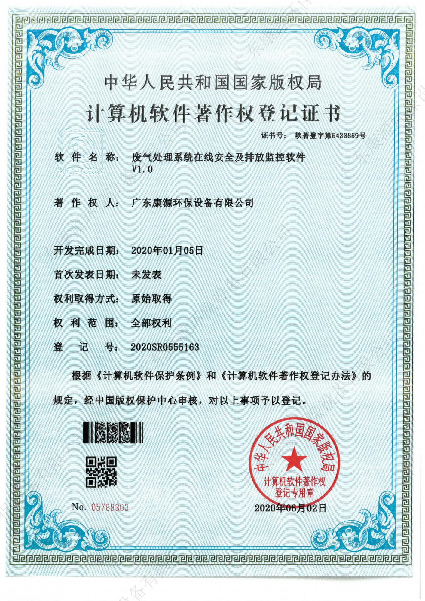 废气处理系统在线安全及排放监控软件