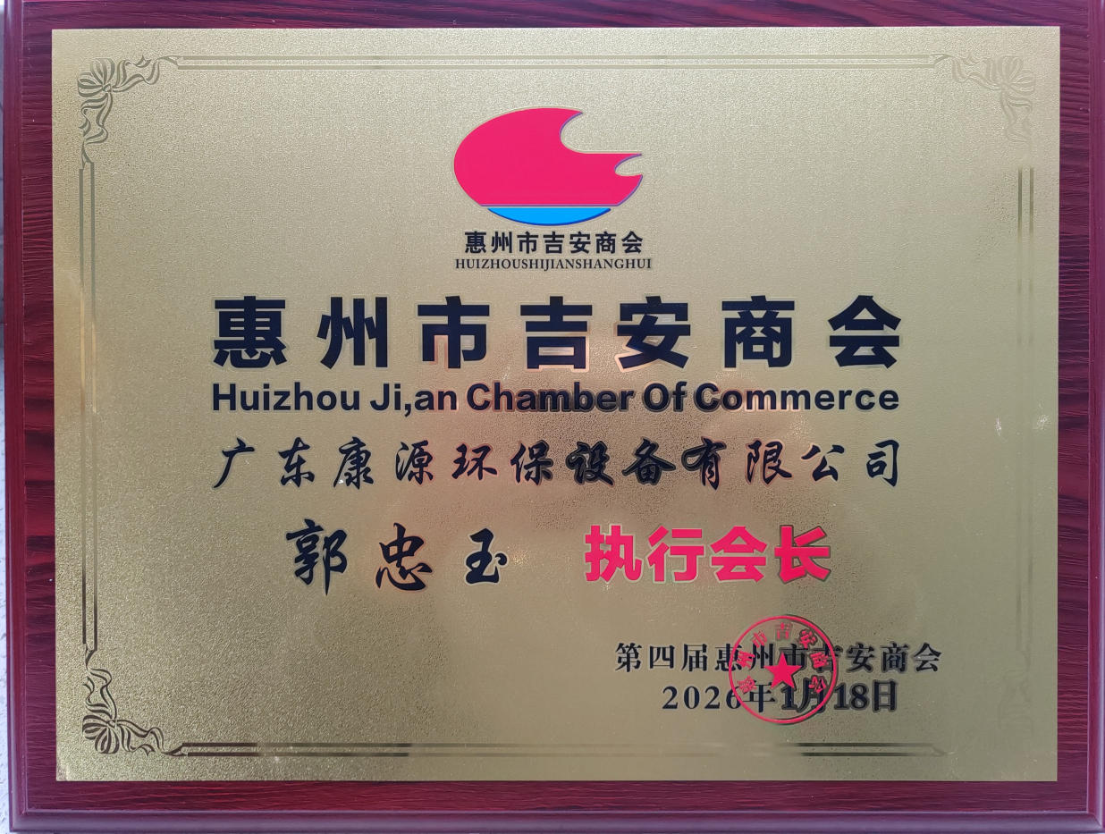 惠州市吉安商会 执行会长