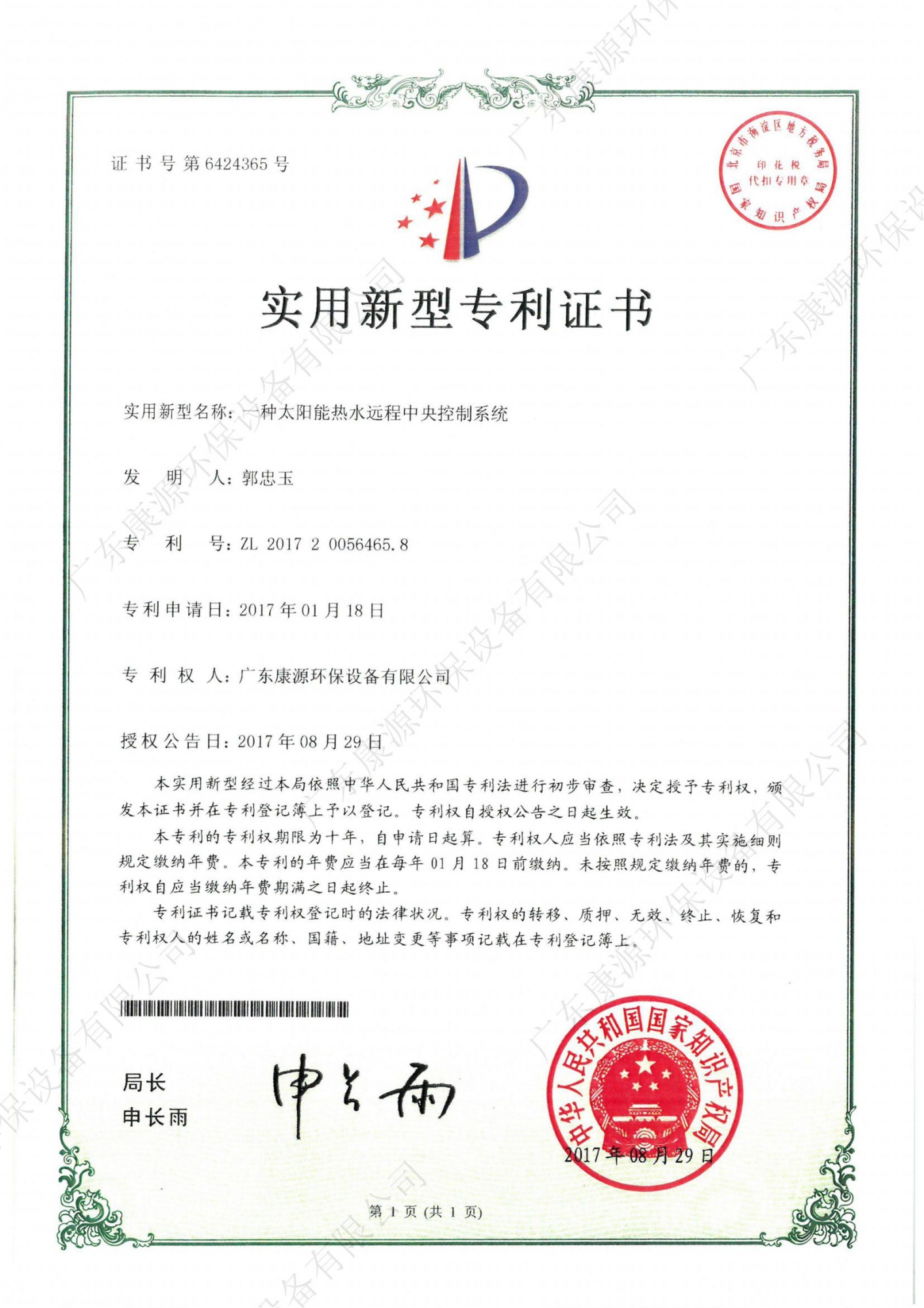 一种太阳能热水远程中央控制系统