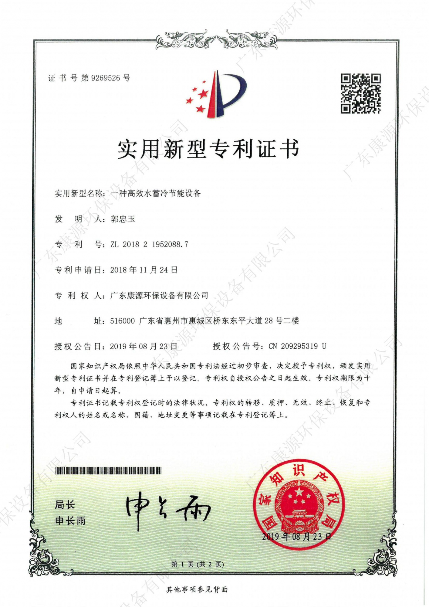 一种高效水蓄冷节能设备