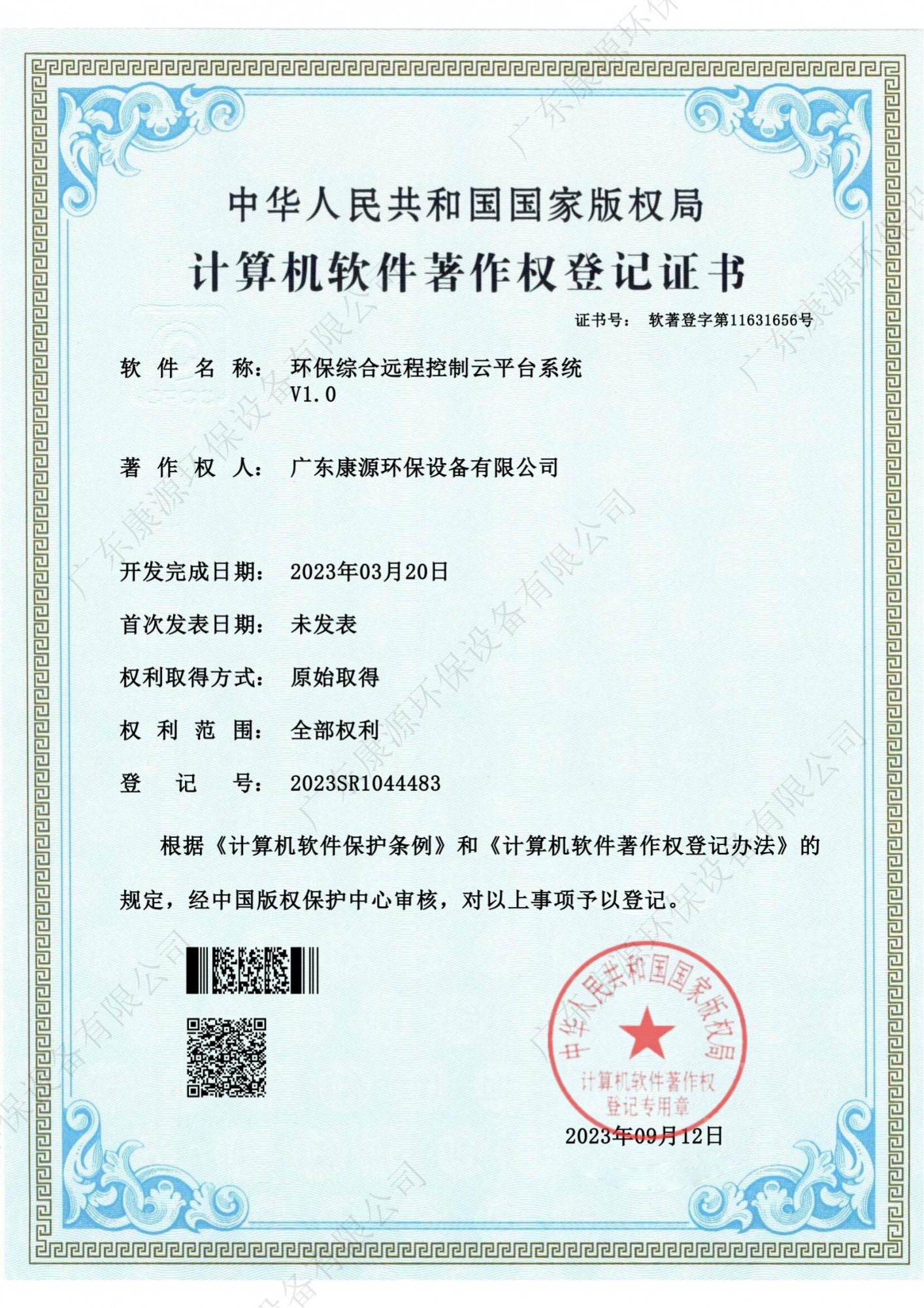 环保综合远程控制云平台系统