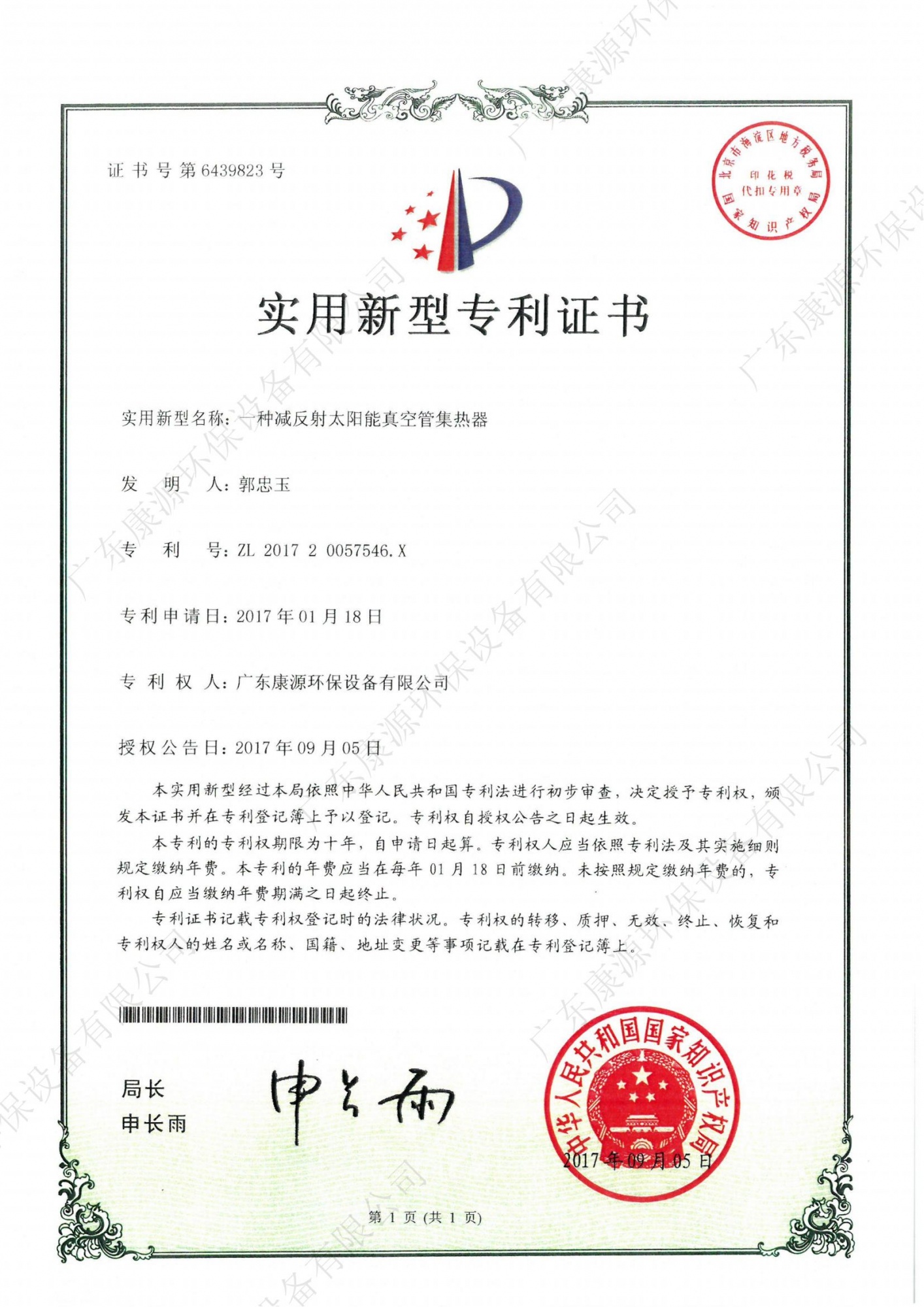 一种减反射太阳能真空管集热器