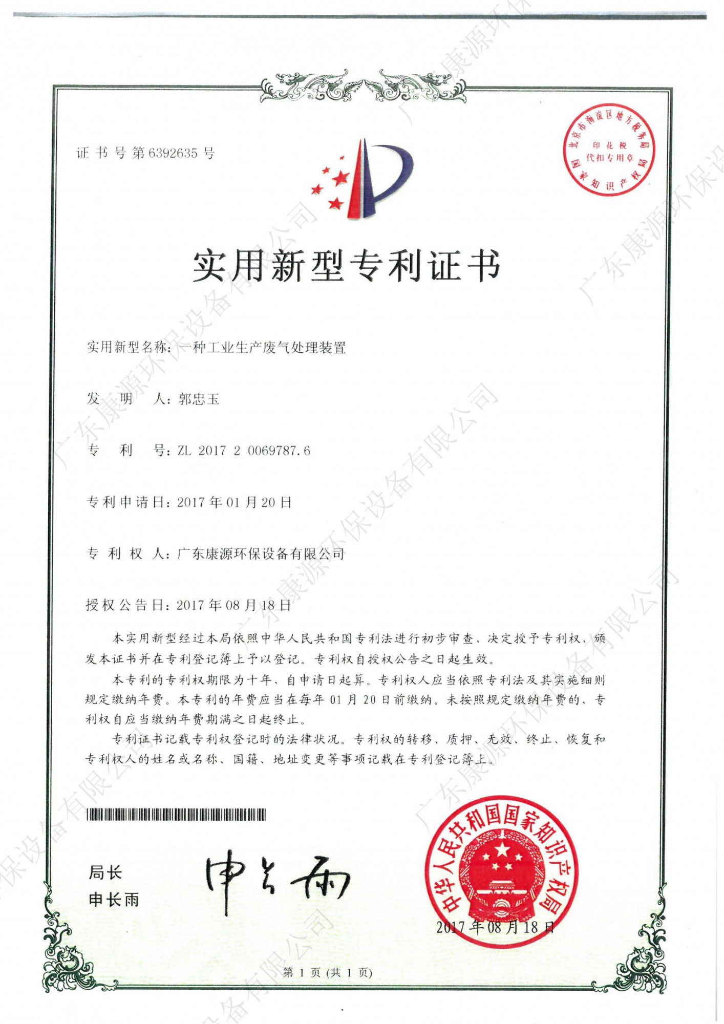 一种工业生产废气处理装置