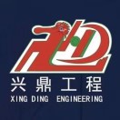 兴鼎工程（深圳）有限公司