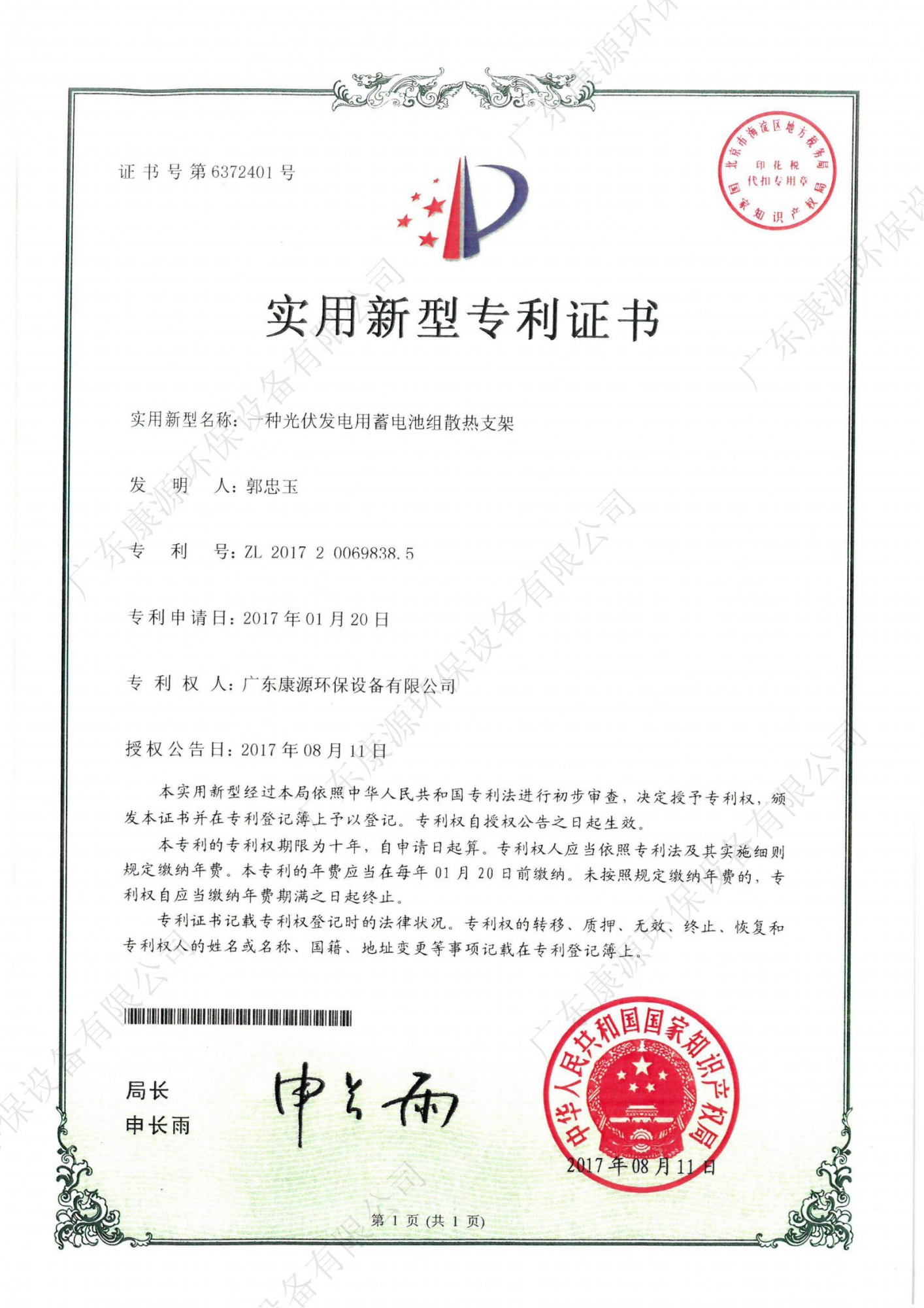 一种光伏发电用蓄电池组散热支架