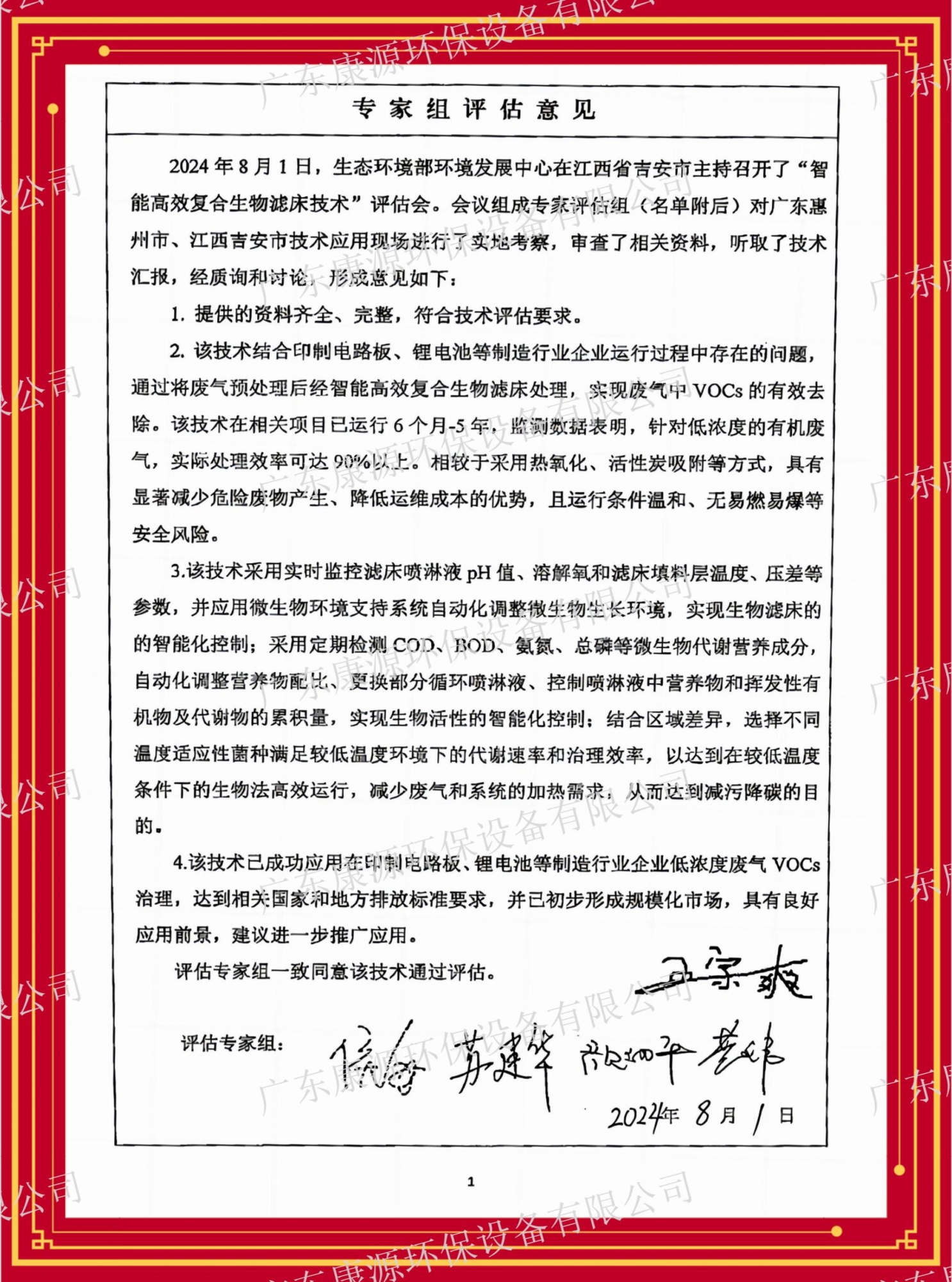 院士专家组评估认证