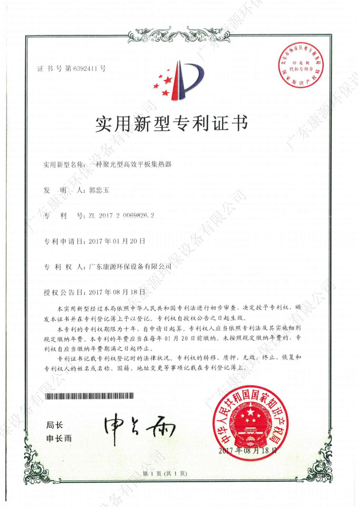 一种聚光型高效平板集热器