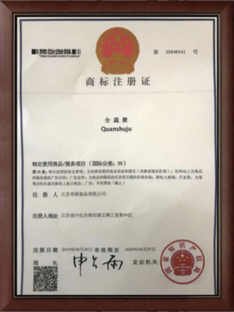 商标注册证