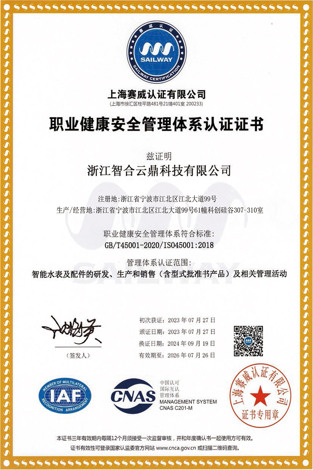 ISO45001职业健康安全管理体系认证
