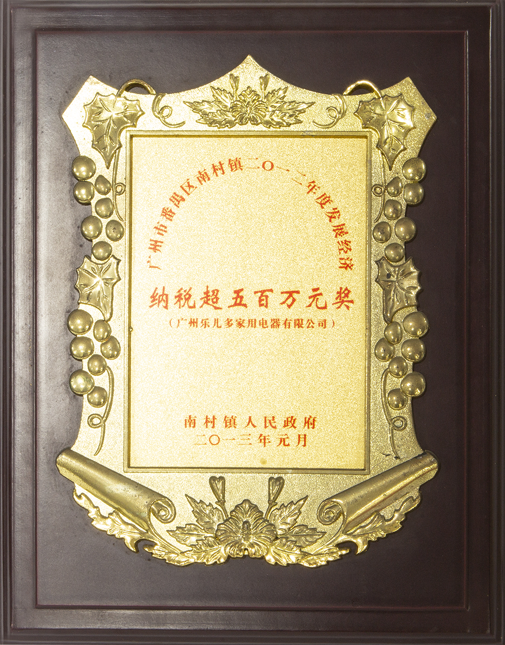 纳税超五百万元奖