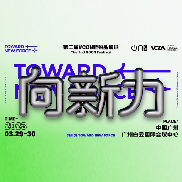 VCON星创奖颁奖晚会现场空镜