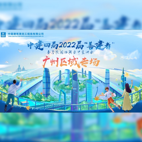 中建校园招聘会