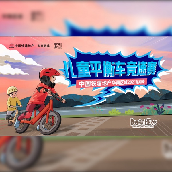 童车竞速赛活动快剪