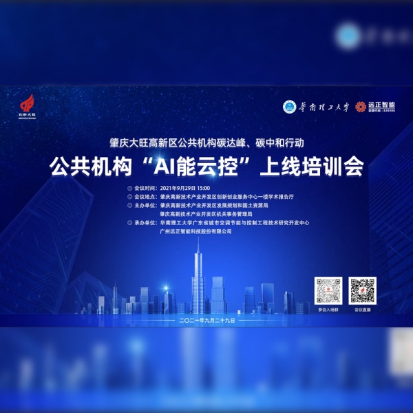 肇庆AI培训会