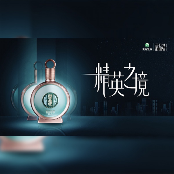 君品荟精英之境8-29广州站