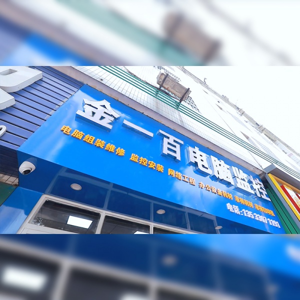 金一百开业15秒-01