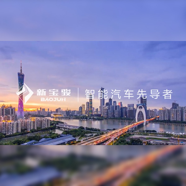 新宝骏活动花絮