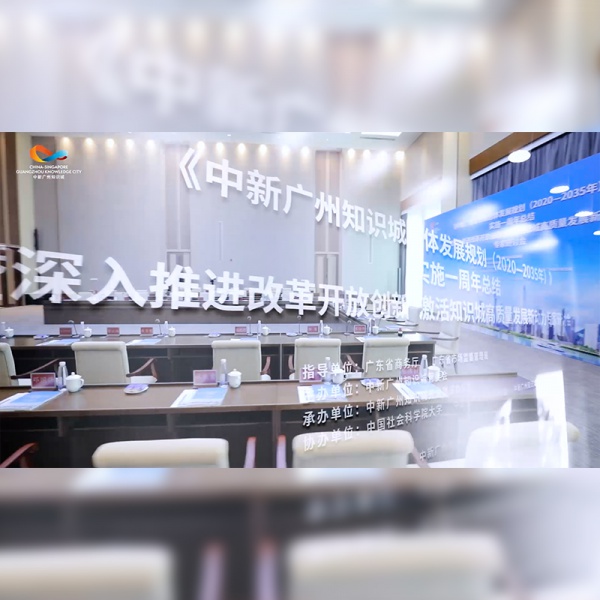 知识城发展规划花絮