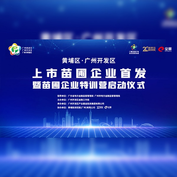 苗圃企业特训营启动仪式