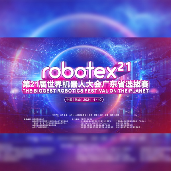 机器人大会15秒花絮