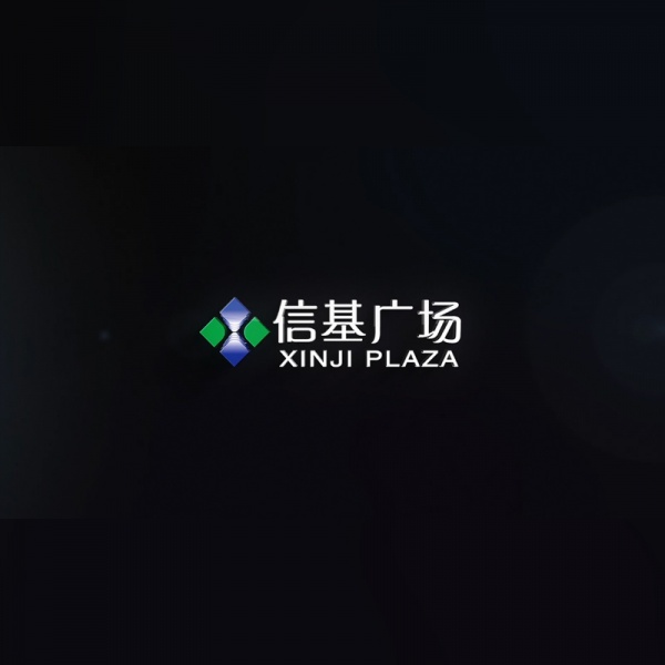 信基广场MG宣传片