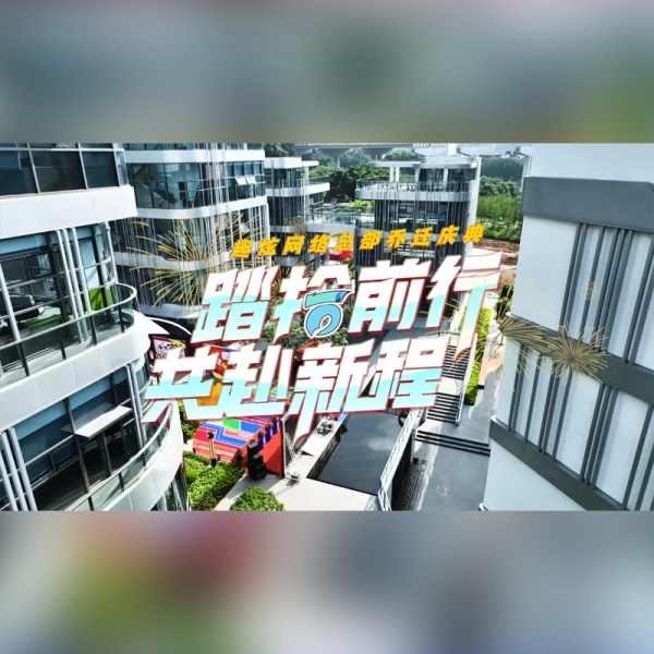 趣炫网络活动花絮