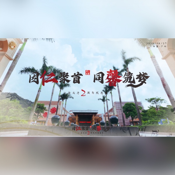 仁馨3分钟花絮
