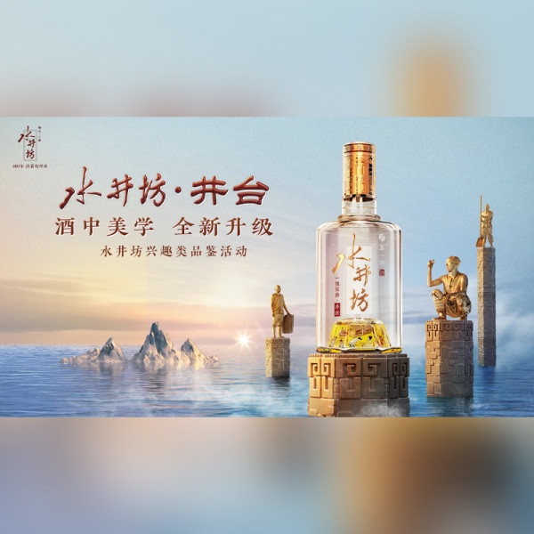 水井坊兴趣类活动惠州站