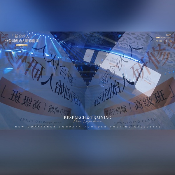 新合伙人 29-4