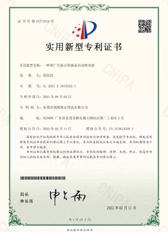 一种带广告展示的商品自动售卖架